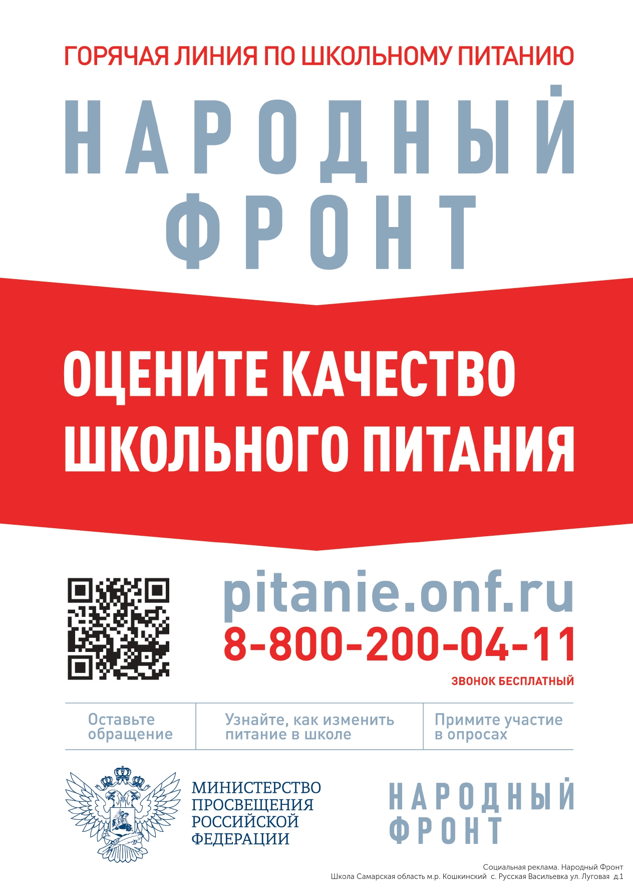 zhaloby na shkolnoe pitanie School Vasilievka page 0001